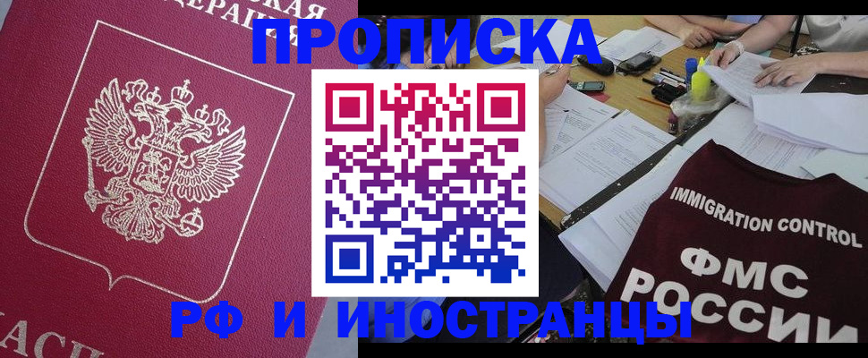 миграционный учет в Котовске