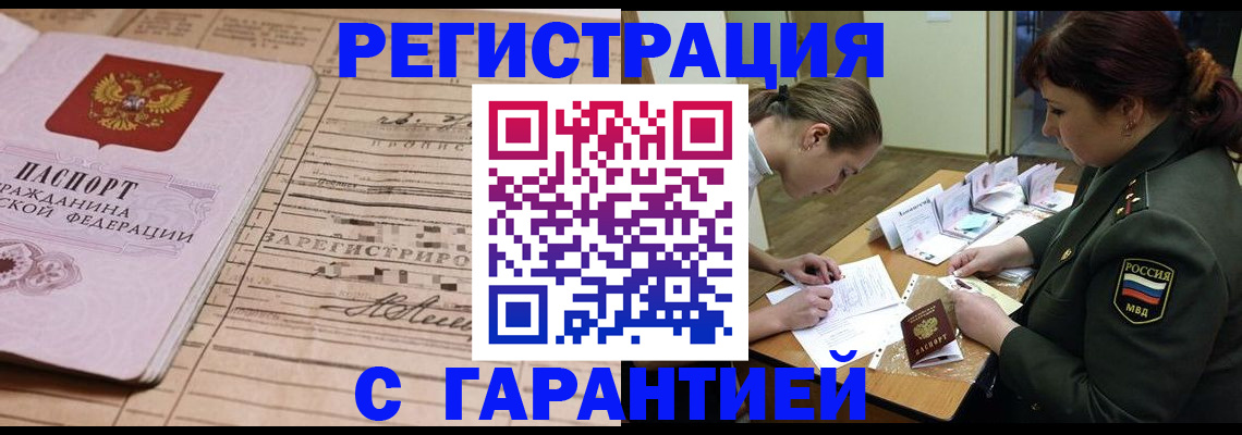 временная регистрация в Котовске