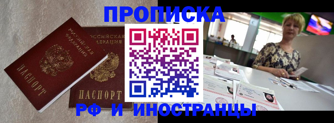 временная регистрация купить в Котовске