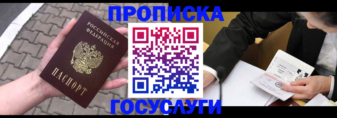 прописка от собственника в Котовске