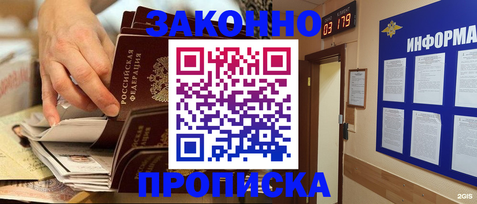 прописка для военкомата в Котовске