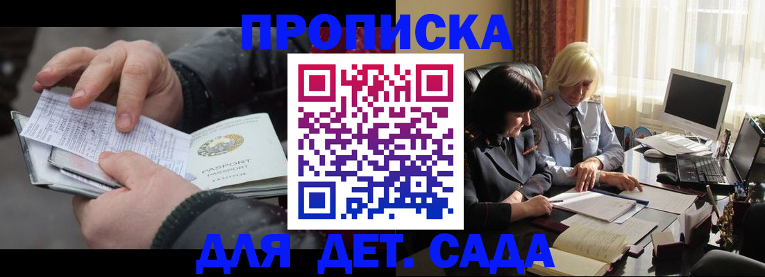 временная прописка в Котовске