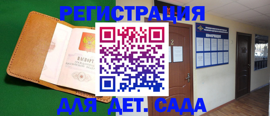 временная регистрация гарантия в Котовске