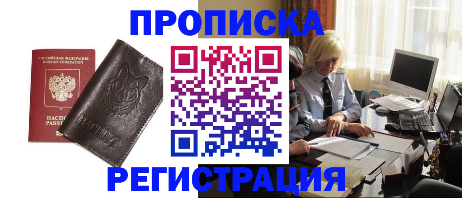 прописка для кредита в Котовске