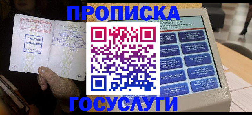 прописка штамп в Котовске