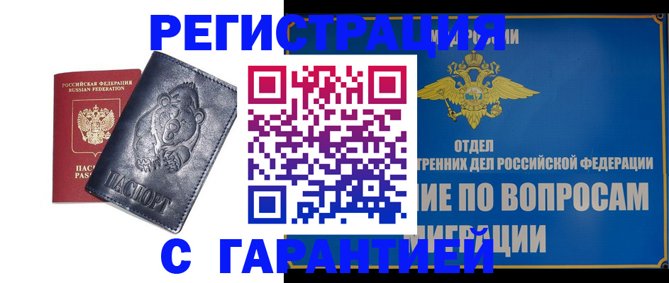 временная регистрация недорого в Котовске