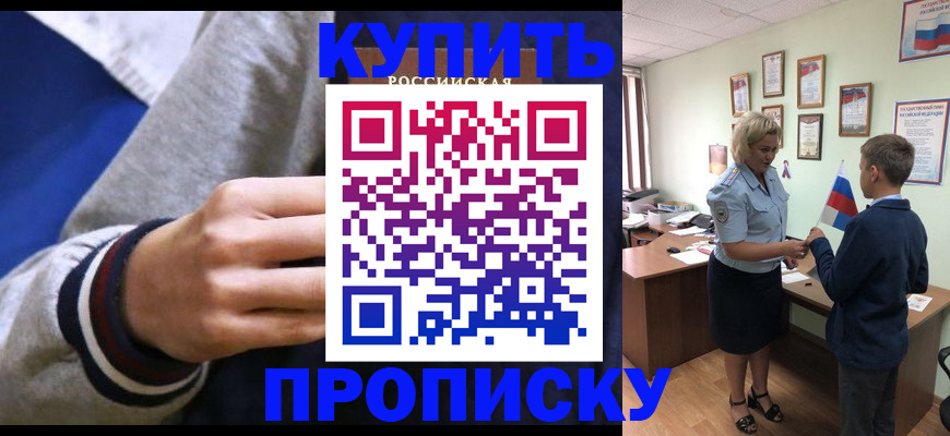 временная прописка в Котовске