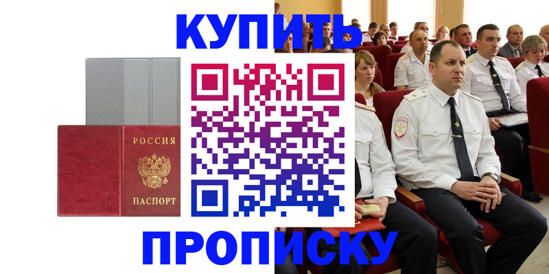 временная регистрация для школы в Котовске