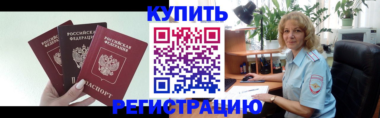 временная регистрация надежно в Котовске