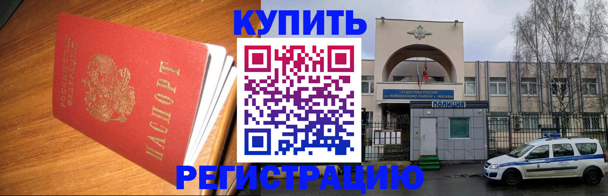 временная регистрация в квартире в Котовске