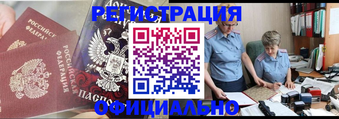 временная регистрация недорого в Котовске