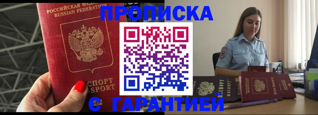 прописка регистрация в Котовске